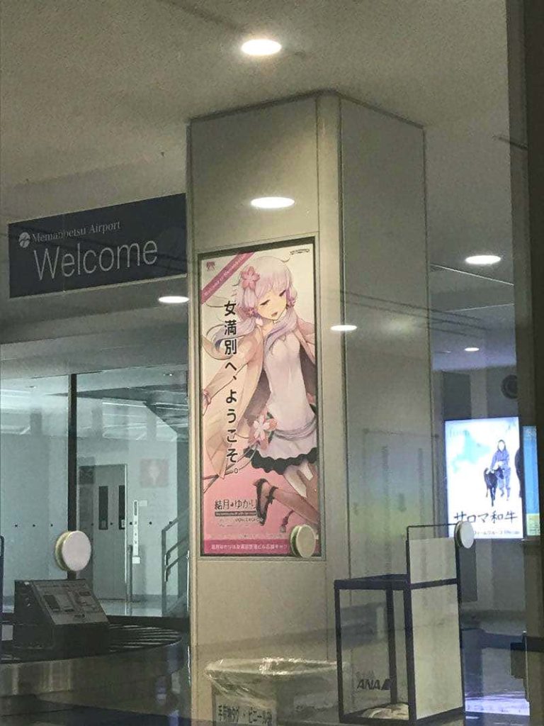 女満別空港の結月ゆかりポスター