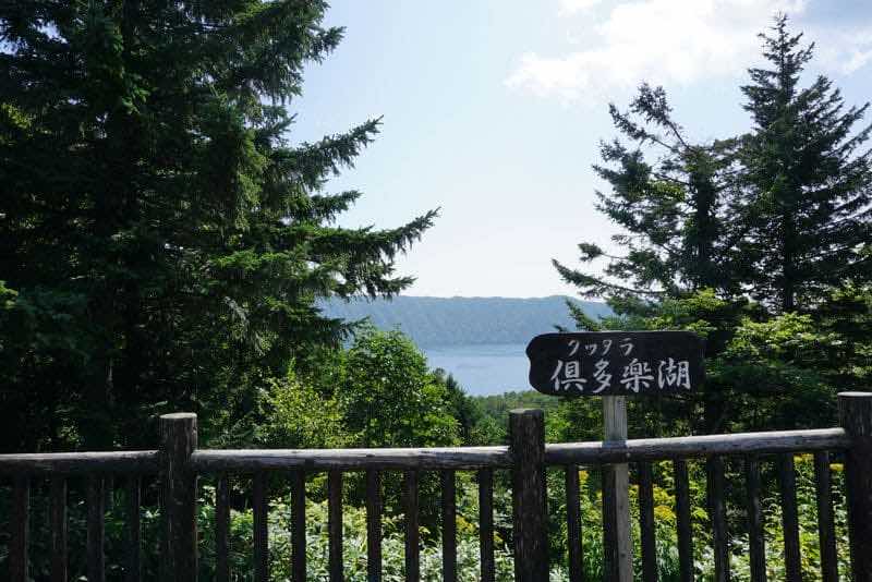 倶多楽湖